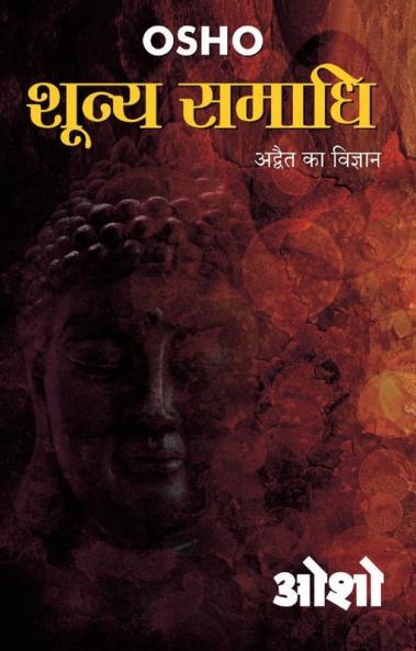 Shooniy Samadhi (शून्य समाधी)