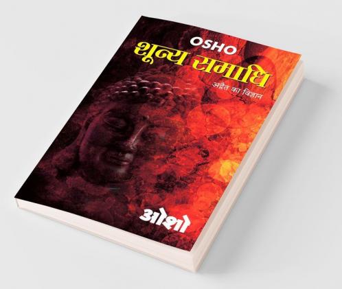 Shooniy Samadhi (शून्य समाधी)