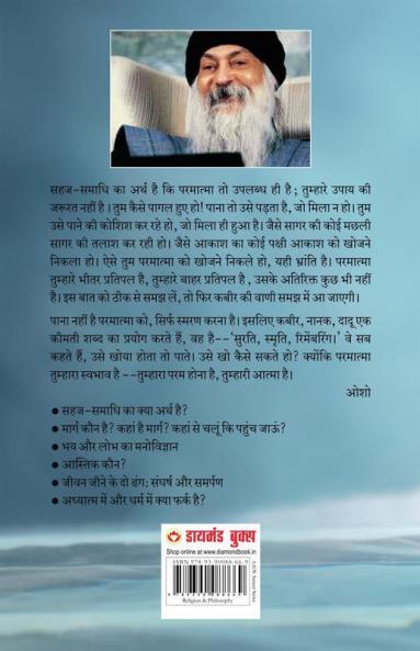 Sahaj Samadhi Bhali Part-I (सहज समाधि भली  भाग-1)
