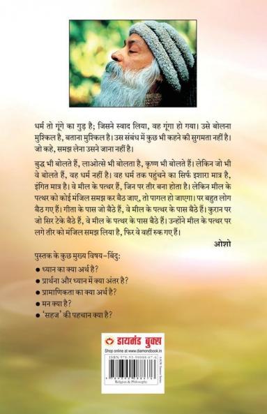 Sahaj Samadhi Bhali Vol. - 2 (सहज समाधि भली भाग - 2)