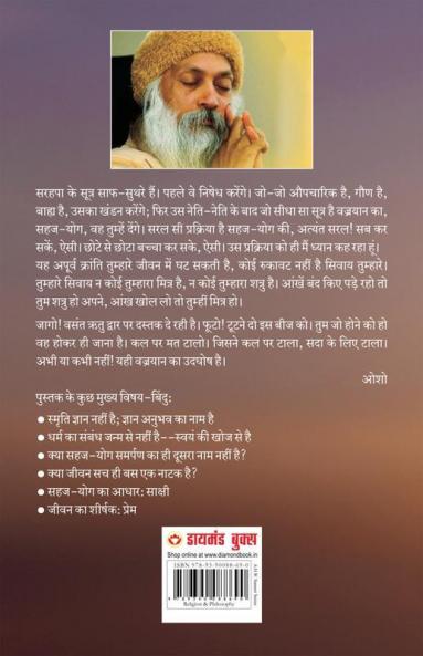 Sahaj Yog Vol. - 1 (सहज योग भाग - 1): (सहज योग भाग - 1)