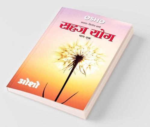 Sahaj Yog Vol. - 1 (सहज योग भाग - 1): (सहज योग भाग - 1)