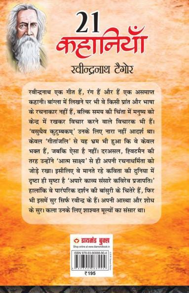 Rabindranath Tagore Ki 21 Shreshtha Kahaniyan (रबीन्द्रनाथ टैगोर की 21 श्रेष्ठ कहानियां)