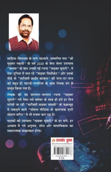 Cyber Supari (साइबर सुपारी)