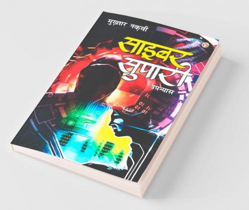 Cyber Supari (साइबर सुपारी)