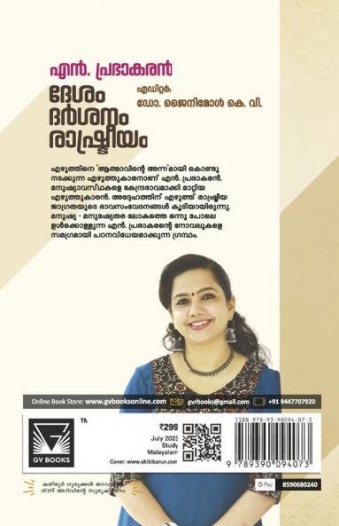 N. prabhakaran desam darshanam rashtreeyam