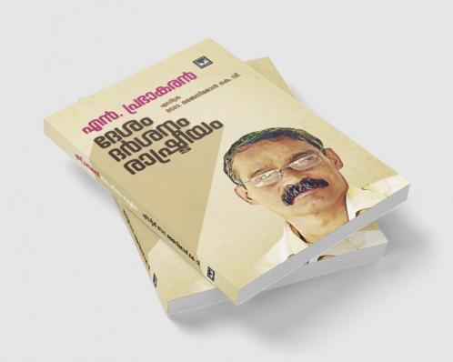 N. prabhakaran desam darshanam rashtreeyam