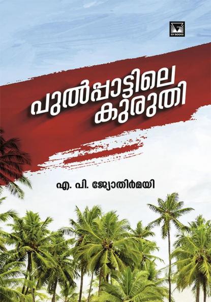 pulppatile kuruthi