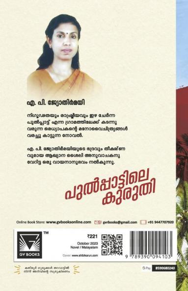 pulppatile kuruthi