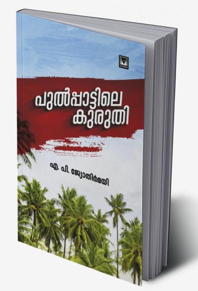 pulppatile kuruthi