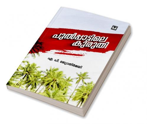 pulppatile kuruthi