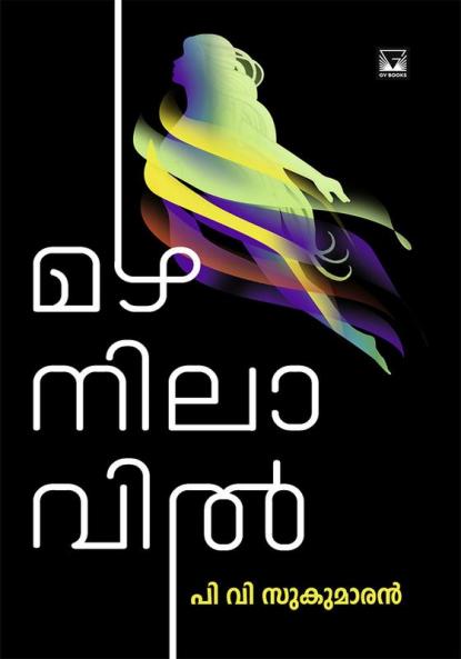 mazhanilavil