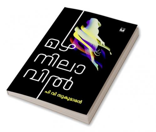 mazhanilavil