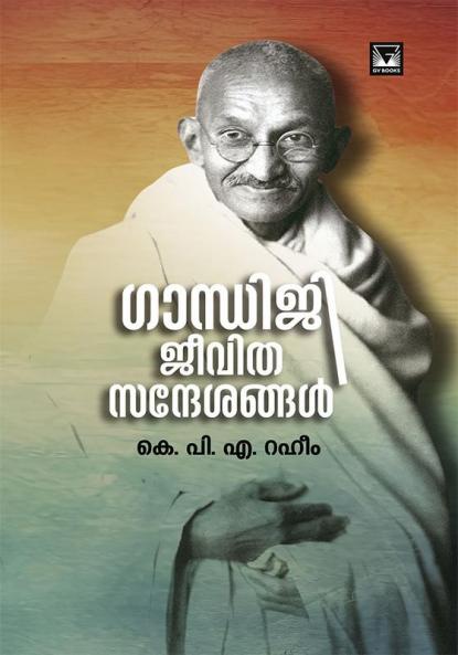 gandhiji jeevitha sandesangal