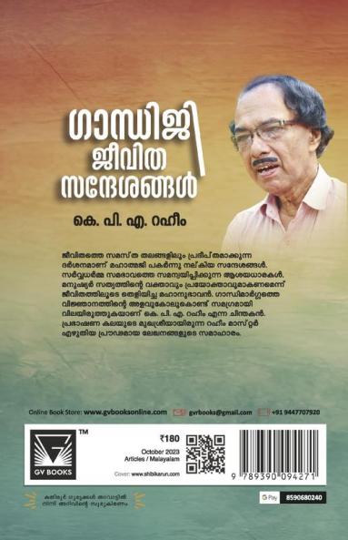 gandhiji jeevitha sandesangal