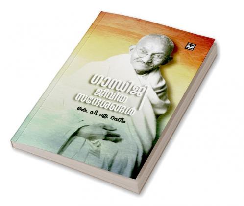 gandhiji jeevitha sandesangal