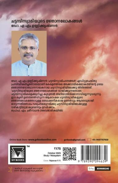 chattambiswamiyude njanalokagal