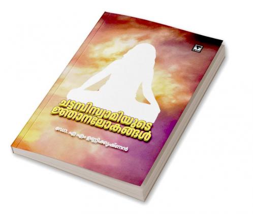 chattambiswamiyude njanalokagal