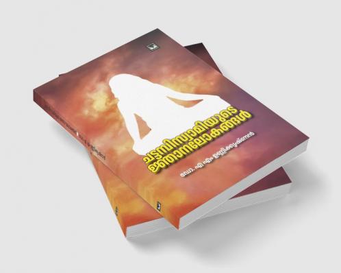 chattambiswamiyude njanalokagal