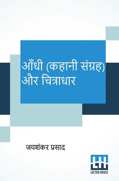 Aandhi (Kahani Sangraha) Aur Chitradhar