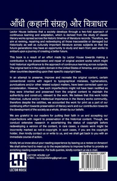 Aandhi (Kahani Sangraha) Aur Chitradhar