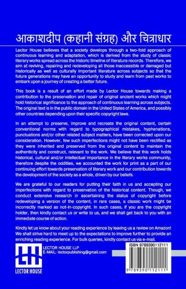 Aakashdeep (Kahani Sangraha) Aur Chitradhar