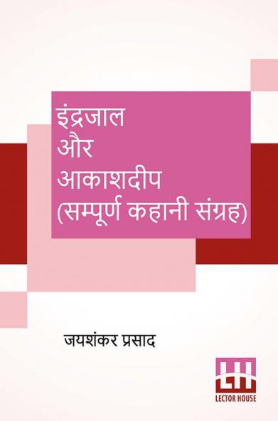 Indrajaal Aur Aakashdeep (Sampoorna Kahani Sangraha)