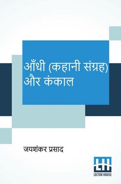Aandhi (Kahani Sangraha) Aur Kankaal