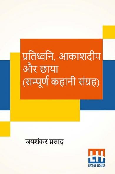 Pratidhwani Aakashdeep Aur Chaaya (Sampoorna Kahani Sangraha)