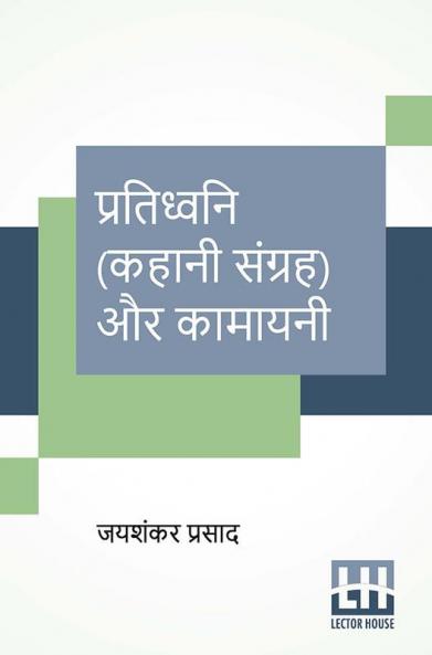 Pratidhwani (Kahani Sangraha) Aur Kamayani