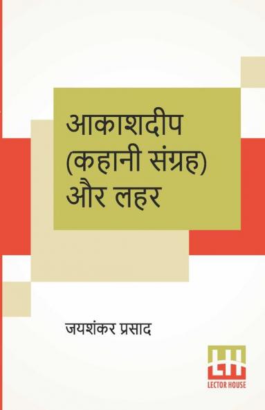 Akashdeep (Kahani Sangraha) Aur Lahar