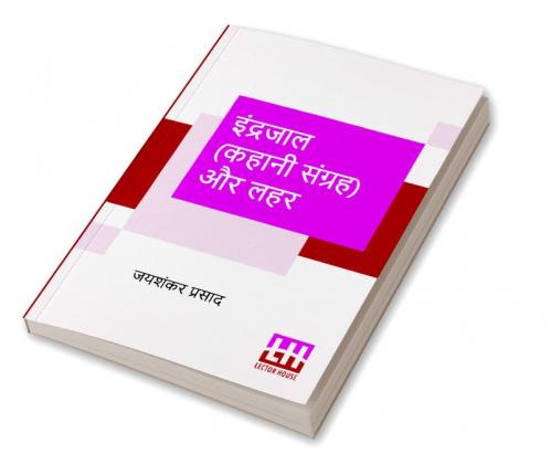 Indrajaal (Kahani Sangraha) Aur Lahar
