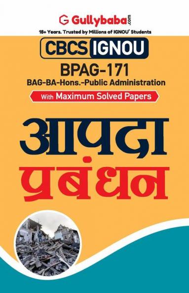 BPAG-171 आपदा प्रबंधन