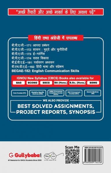 BPAG-171 आपदा प्रबंधन