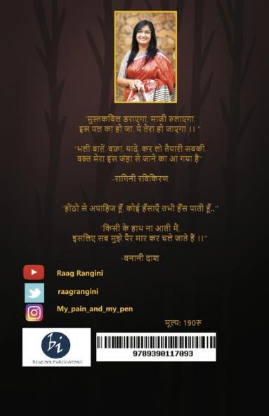 BAIRAGINI