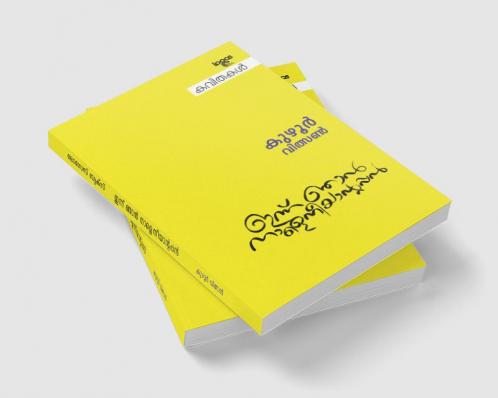 Innu njaan naaleneeyantappan