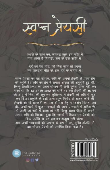 स्वप्न प्रेयसी (Swapn Preyasi)