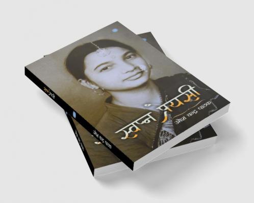 स्वप्न प्रेयसी (Swapn Preyasi)