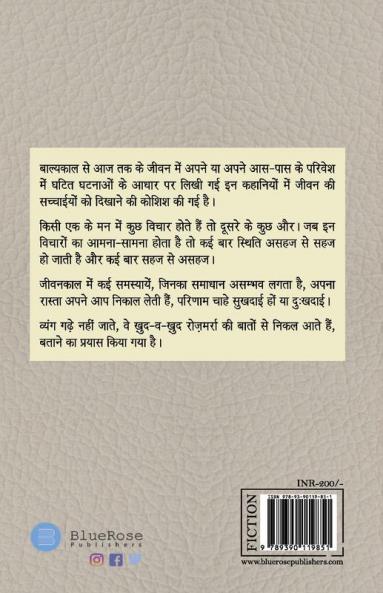 Ek Anubhav Mera Bhi
