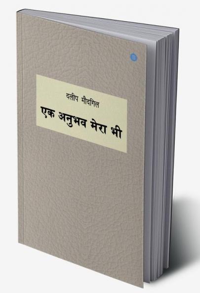 Ek Anubhav Mera Bhi