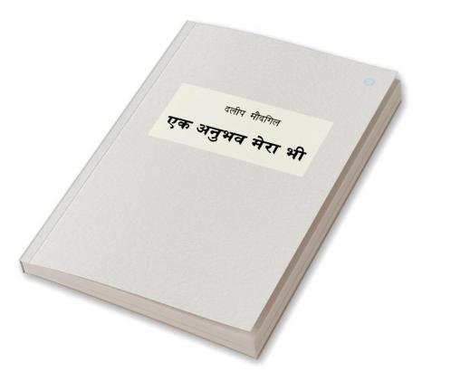 Ek Anubhav Mera Bhi