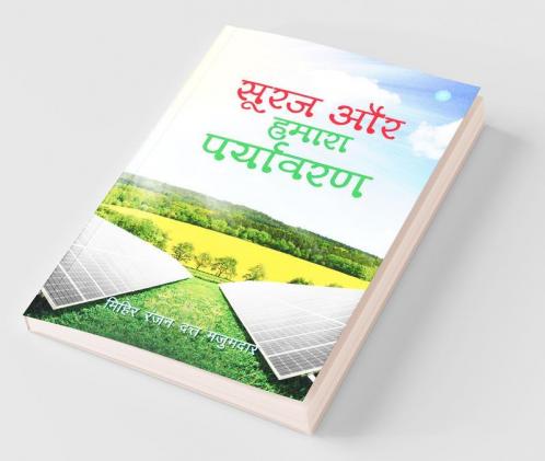 Suraj Aur Hamara Paryavaran
