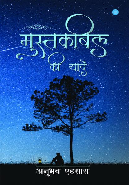 Mustakbil ki Yaadein