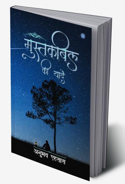 Mustakbil ki Yaadein