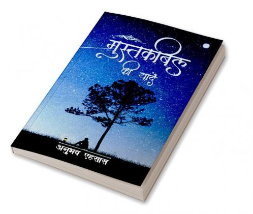 Mustakbil ki Yaadein