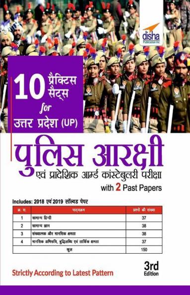 10 Practice Sets for Uttar Pradesh Police Aarakshi avum Pradeshik Armed Constabulary Exam with 2 Past Papers 3rd Edition