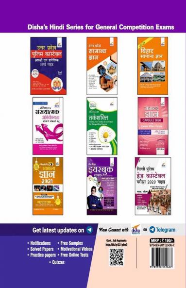 10 Practice Sets for Uttar Pradesh Police Aarakshi avum Pradeshik Armed Constabulary Exam with 2 Past Papers 3rd Edition