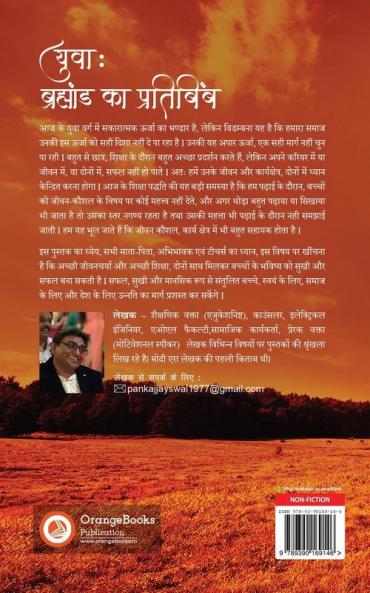 Yuva: Bramhand ka Pratibimb