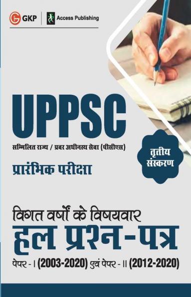 UPPSC 2021 : Previous Years' Topic-Wise Solved Papers  - Paper I 2003-20 & Solved Paper II 2012-20 3ed (Hindi)