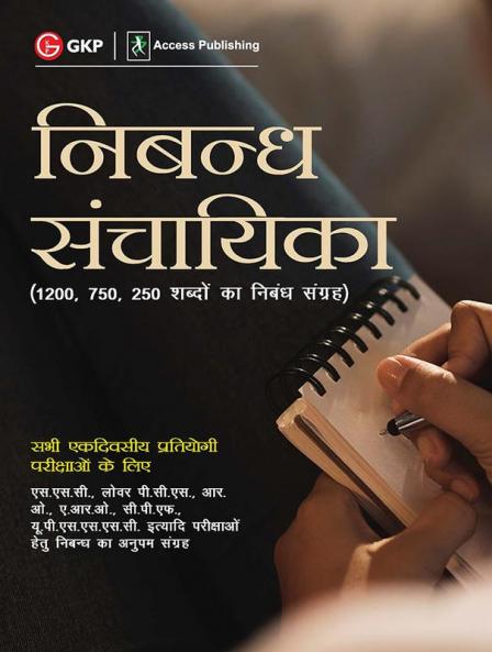 Nibandh Sanchayika for One Day Competitive Examinations